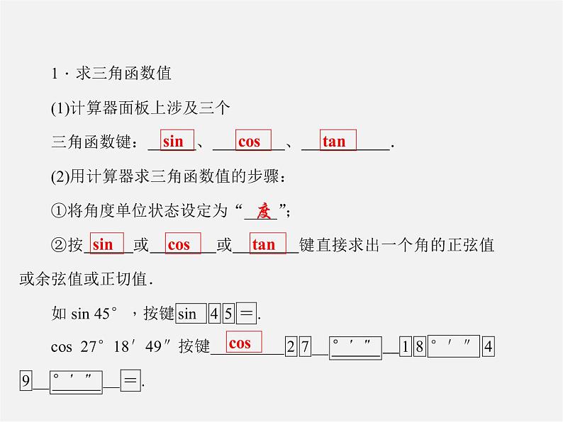 华东师大初中数学九上《24.3锐角三角函数》PPT课件 (3)02