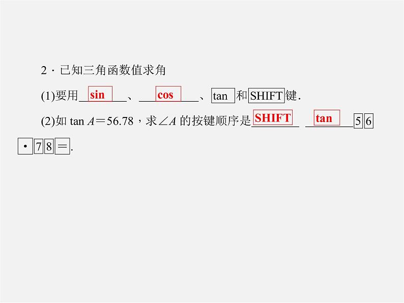 华东师大初中数学九上《24.3锐角三角函数》PPT课件 (3)03