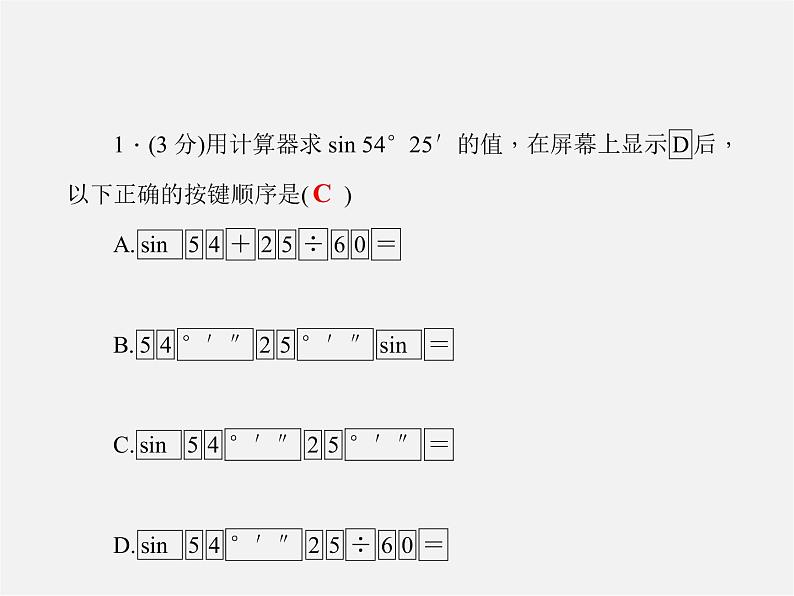 华东师大初中数学九上《24.3锐角三角函数》PPT课件 (3)04