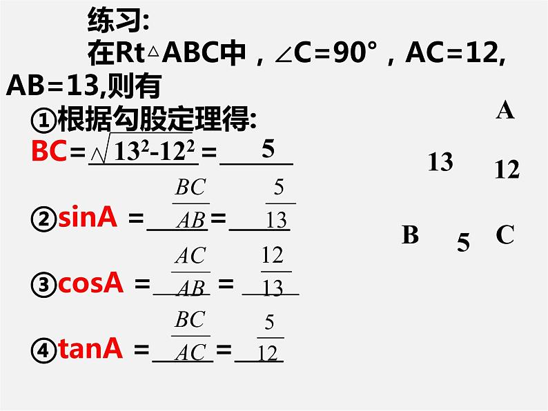 华东师大初中数学九上《24.4解直角三角形》PPT课件 (16)03