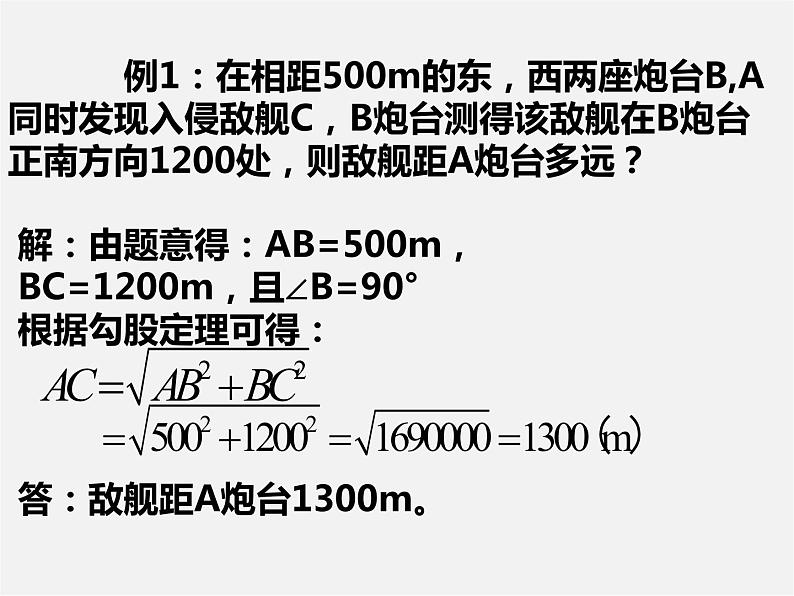 华东师大初中数学九上《24.4解直角三角形》PPT课件 (16)04