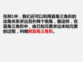 华东师大初中数学九上《24.4解直角三角形》PPT课件 (16)