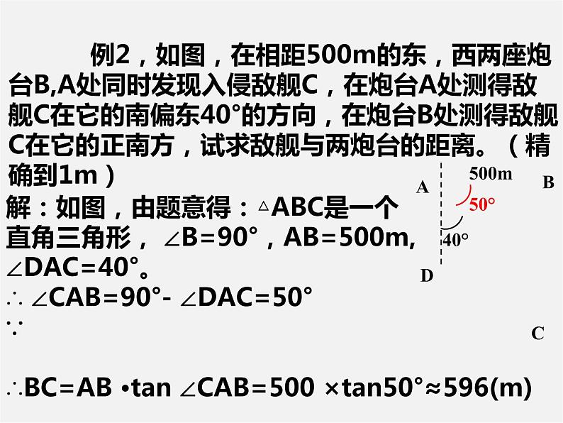 华东师大初中数学九上《24.4解直角三角形》PPT课件 (16)06