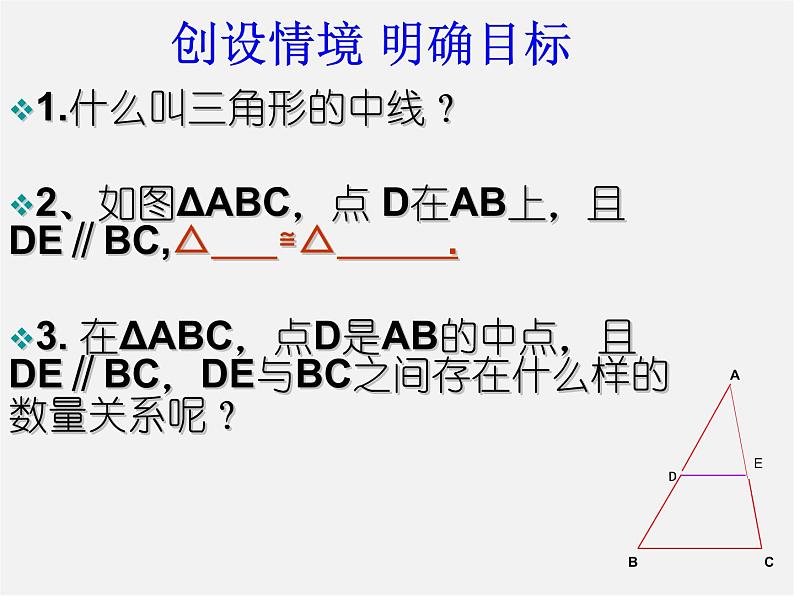 华东师大初中数学九上《23.4中位线》PPT课件 (6)03