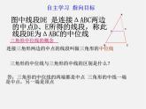 华东师大初中数学九上《23.4中位线》PPT课件 (6)