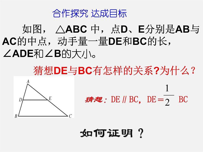 华东师大初中数学九上《23.4中位线》PPT课件 (6)05