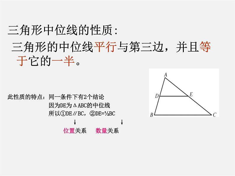 华东师大初中数学九上《23.4中位线》PPT课件 (6)08