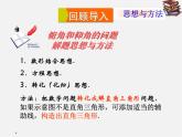 华东师大初中数学九上《24.4解直角三角形》PPT课件 (12)