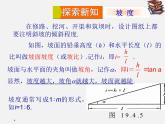 华东师大初中数学九上《24.4解直角三角形》PPT课件 (12)