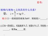 华东师大初中数学九上《24.4解直角三角形》PPT课件 (12)