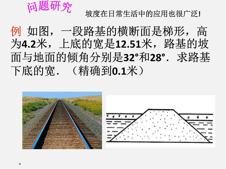 华东师大初中数学九上《24.4解直角三角形》PPT课件 (12)第5页