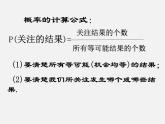 华东师大初中数学九上《25.2.3 在复杂情况下列举所有机会均等的结果课件