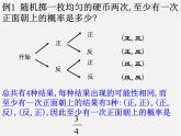 华东师大初中数学九上《25.2.3 在复杂情况下列举所有机会均等的结果课件