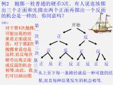 华东师大初中数学九上《25.2.3 在复杂情况下列举所有机会均等的结果课件