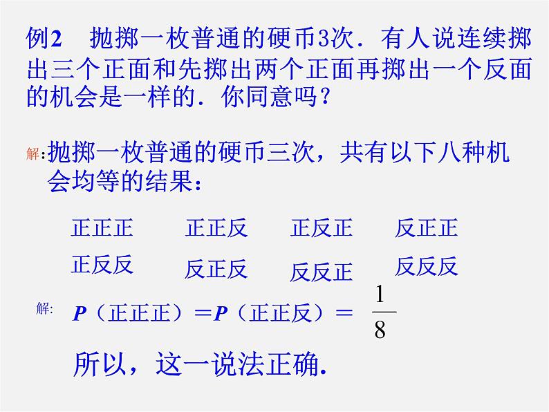 华东师大初中数学九上《25.2.3 在复杂情况下列举所有机会均等的结果课件06