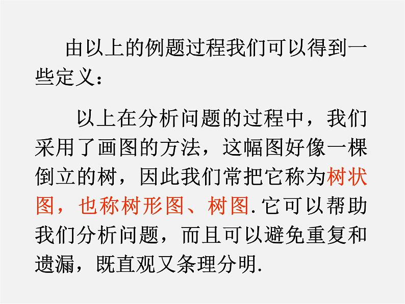 华东师大初中数学九上《25.2.3 在复杂情况下列举所有机会均等的结果课件07