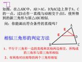 华东师大初中数学九上《23.3相似三角形》PPT课件 (6)