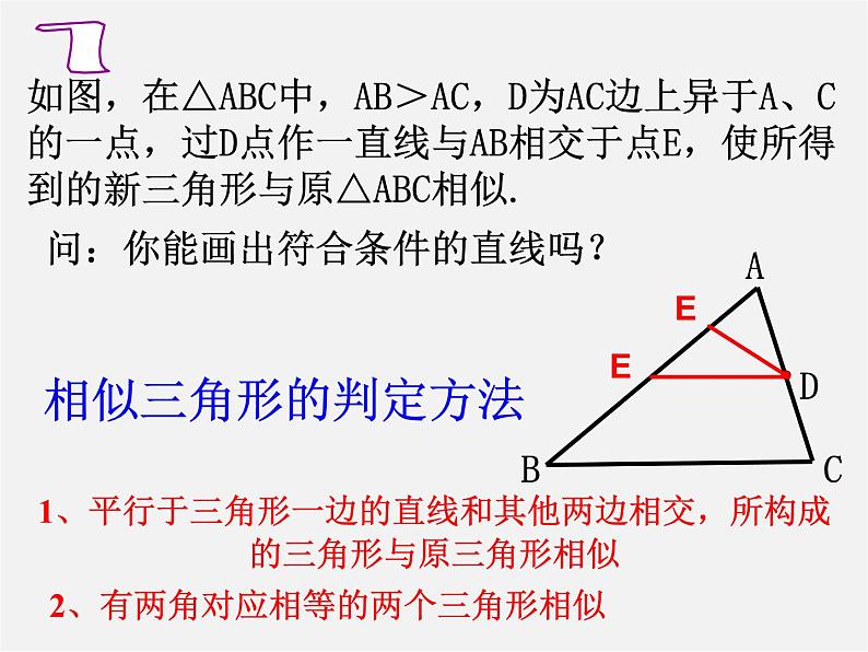 华东师大初中数学九上《23.3相似三角形》PPT课件 (6)第2页