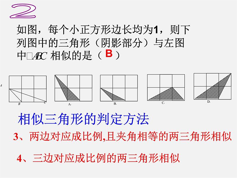 华东师大初中数学九上《23.3相似三角形》PPT课件 (6)第3页