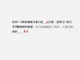 华东师大初中数学九上《24.1测量》PPT课件 (2)