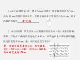 华东师大初中数学九上《24.1测量》PPT课件 (2)