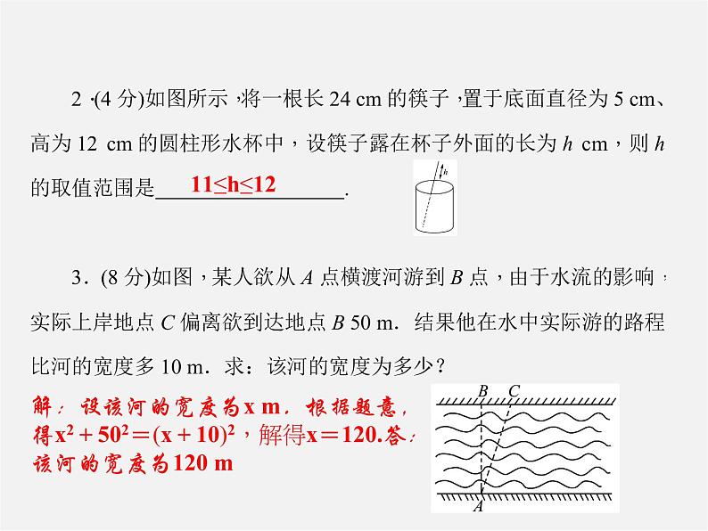 华东师大初中数学九上《24.1测量》PPT课件 (2)04