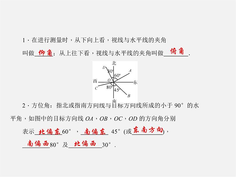 华东师大初中数学九上《24.4解直角三角形》PPT课件 (7)第2页