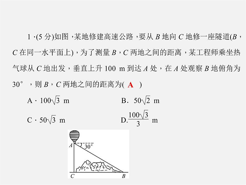 华东师大初中数学九上《24.4解直角三角形》PPT课件 (7)第3页