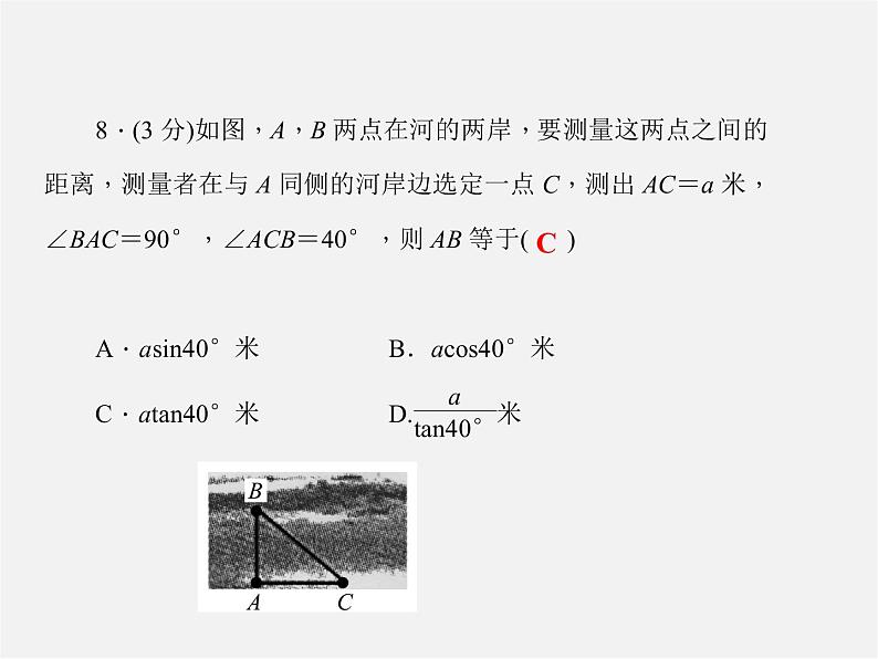 华东师大初中数学九上《24.4解直角三角形》PPT课件 (7)第7页