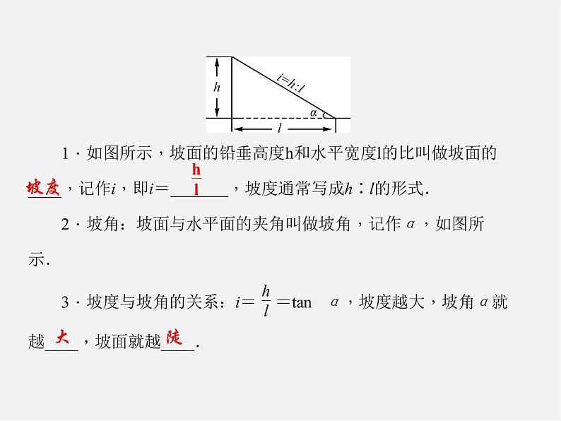 华东师大初中数学九上《24.4解直角三角形》PPT课件 (9)第2页