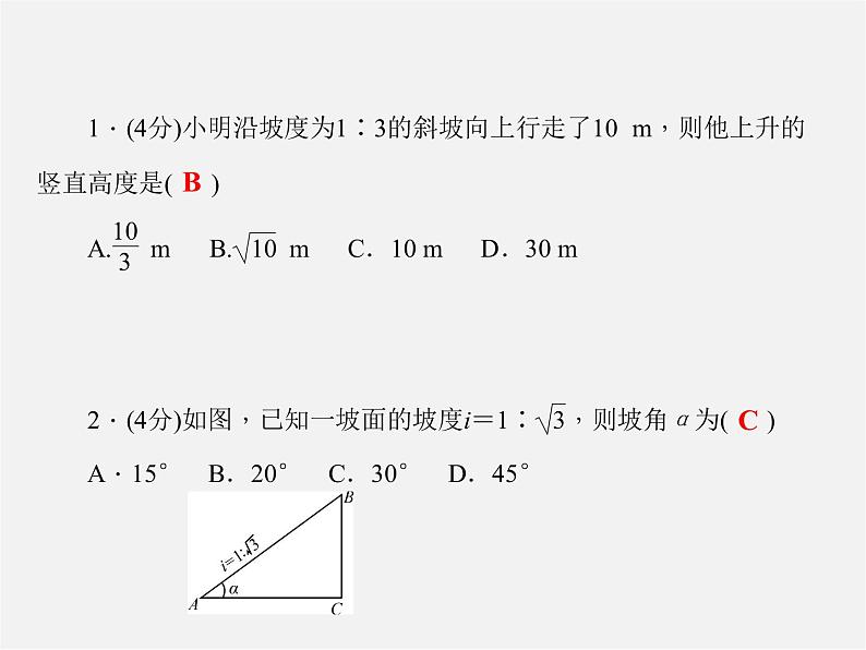 华东师大初中数学九上《24.4解直角三角形》PPT课件 (9)第3页