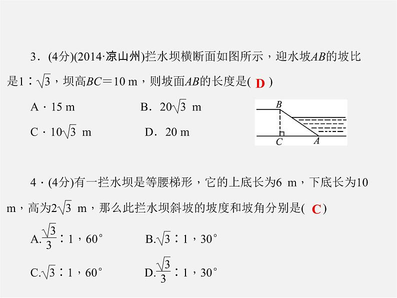 华东师大初中数学九上《24.4解直角三角形》PPT课件 (9)第4页