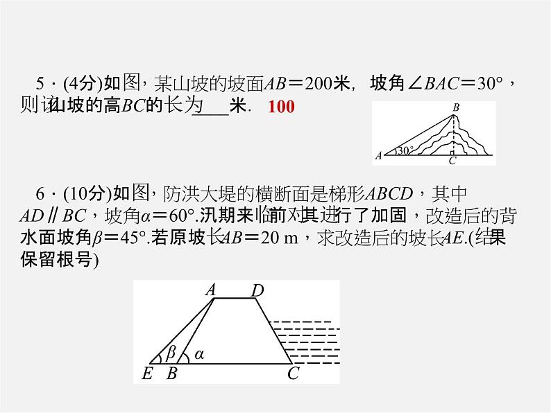 华东师大初中数学九上《24.4解直角三角形》PPT课件 (9)第5页