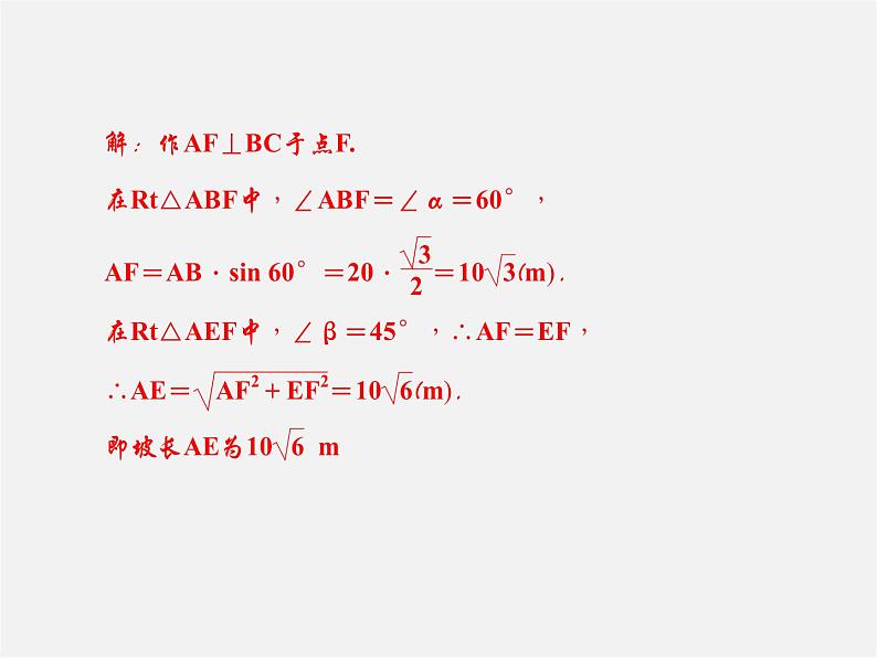 华东师大初中数学九上《24.4解直角三角形》PPT课件 (9)第6页