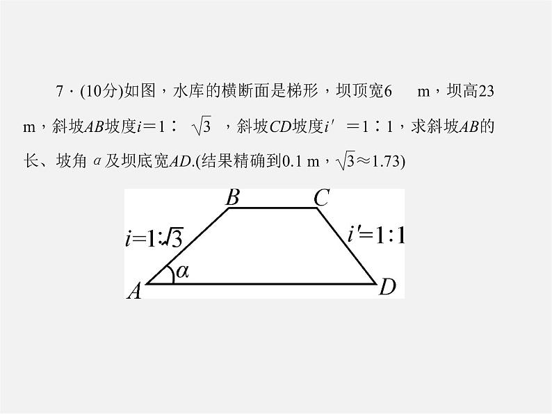 华东师大初中数学九上《24.4解直角三角形》PPT课件 (9)第7页