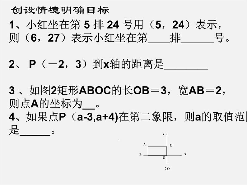 用坐标确定位置PPT课件免费下载03