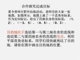 用坐标确定位置PPT课件免费下载