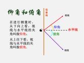 华东师大初中数学九上《24.4解直角三角形》PPT课件 (4)