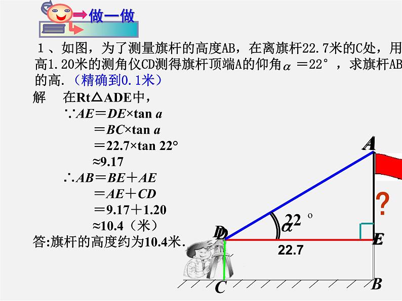 华东师大初中数学九上《24.4解直角三角形》PPT课件 (4)05