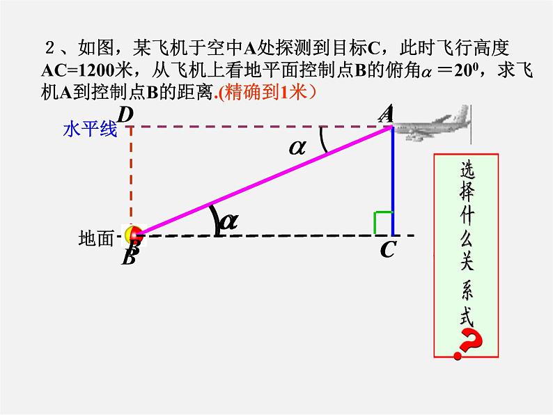 华东师大初中数学九上《24.4解直角三角形》PPT课件 (4)06