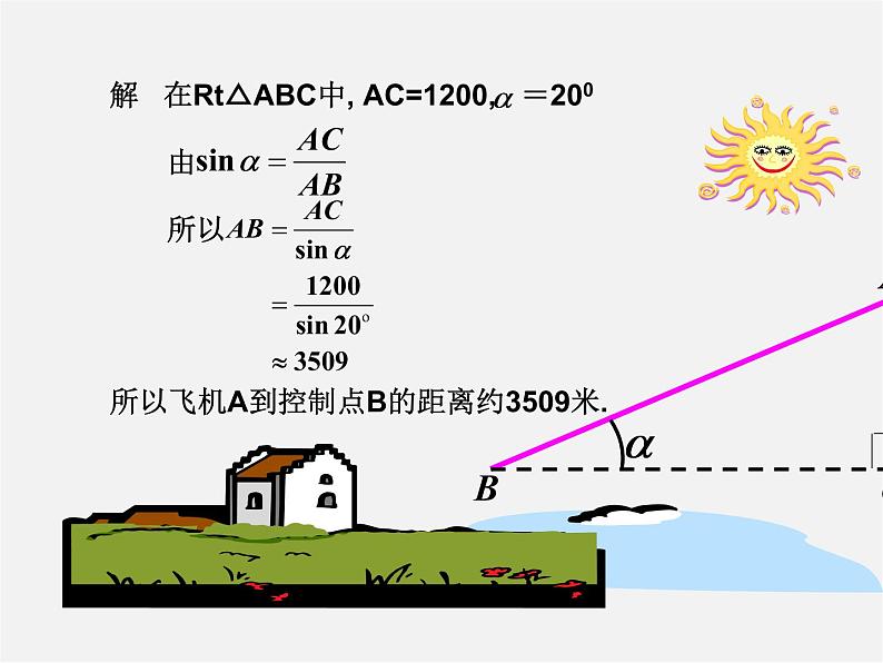 华东师大初中数学九上《24.4解直角三角形》PPT课件 (4)07