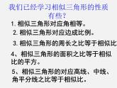 华东师大初中数学九上《23.3.4 相似三角形的应用（第2课时）课件
