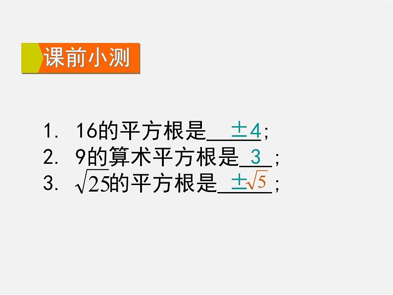 华东师大初中数学九上《24.1测量》PPT课件 (3)02