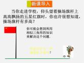 华东师大初中数学九上《24.1测量》PPT课件 (3)