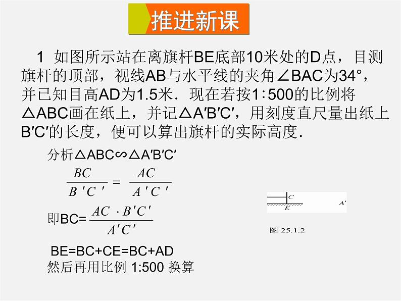 华东师大初中数学九上《24.1测量》PPT课件 (3)06