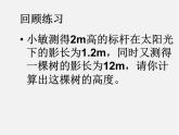 测量PPT课件免费下载