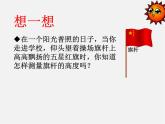 测量PPT课件免费下载