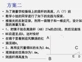 测量PPT课件免费下载