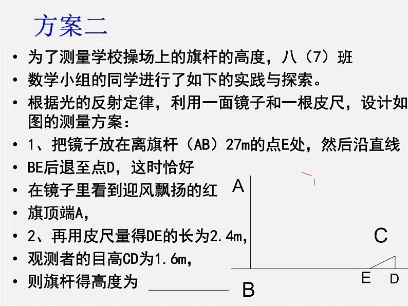 华东师大初中数学九上《24.1测量》PPT课件 (1)第5页