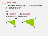 华东师大初中数学九上《23.3.2 相似三角形的判定（第1课时）课 件 课件PPT